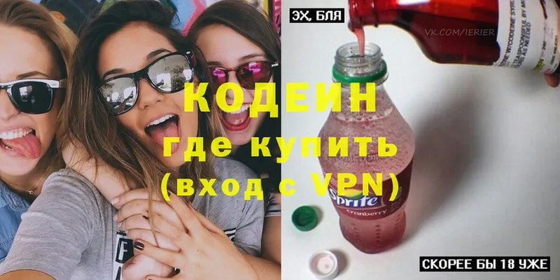 Кодеин Purple Drank  Балабаново 